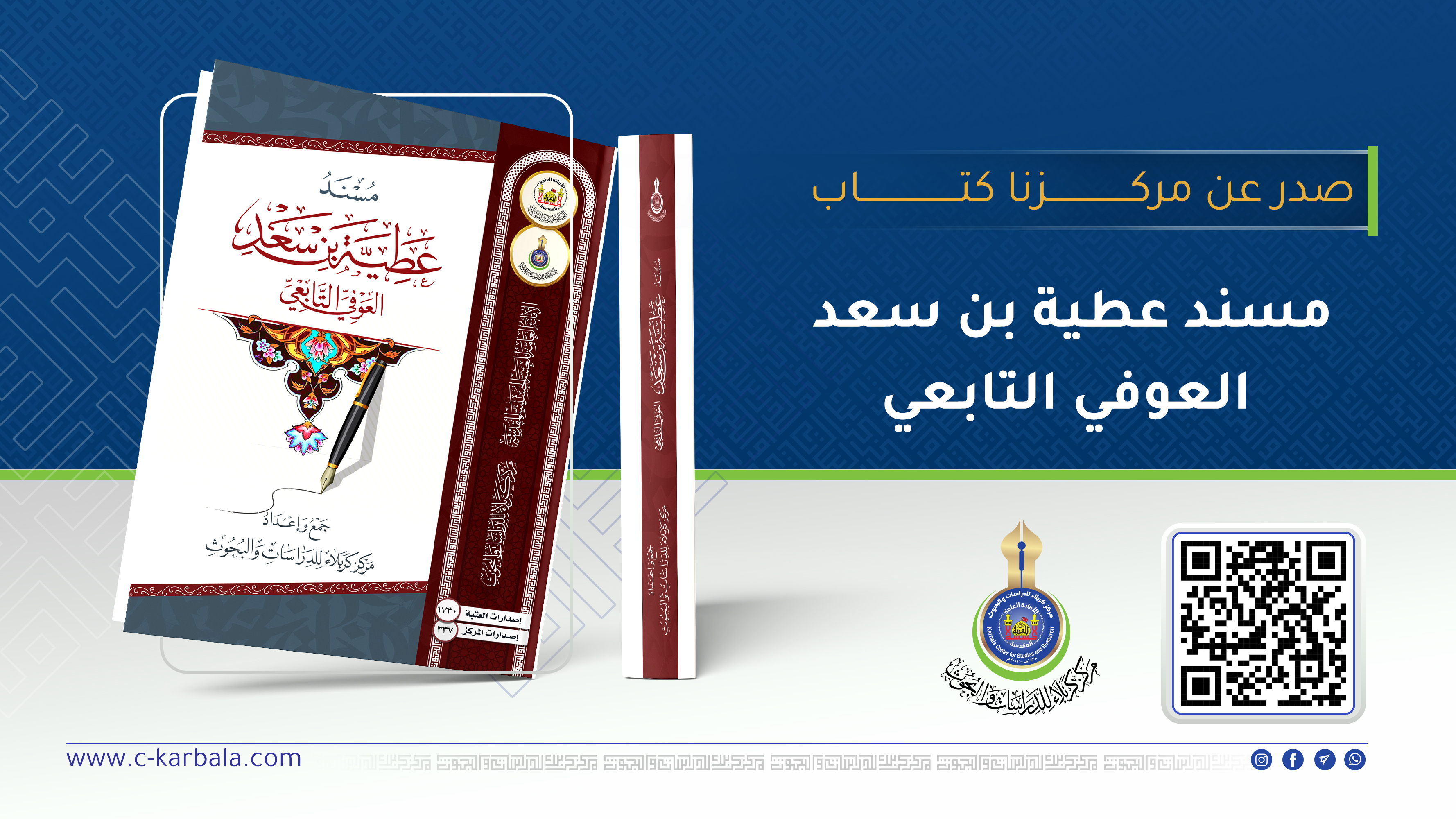 “مسند عطية العوفي”